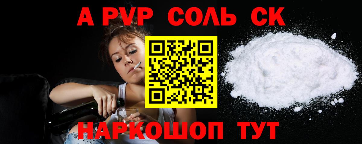 Alpha PVP СК КРИС Каменка