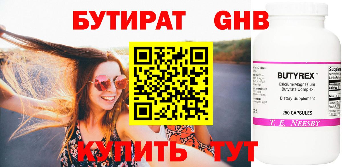 БУТИРАТ Butirat Каменка
