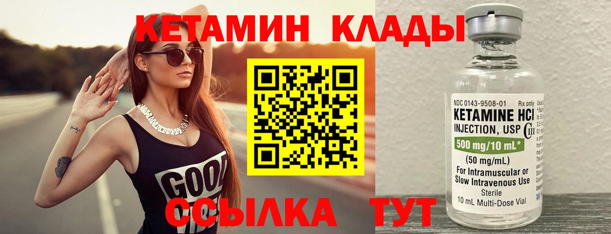 Кетамин VHQ Каменка