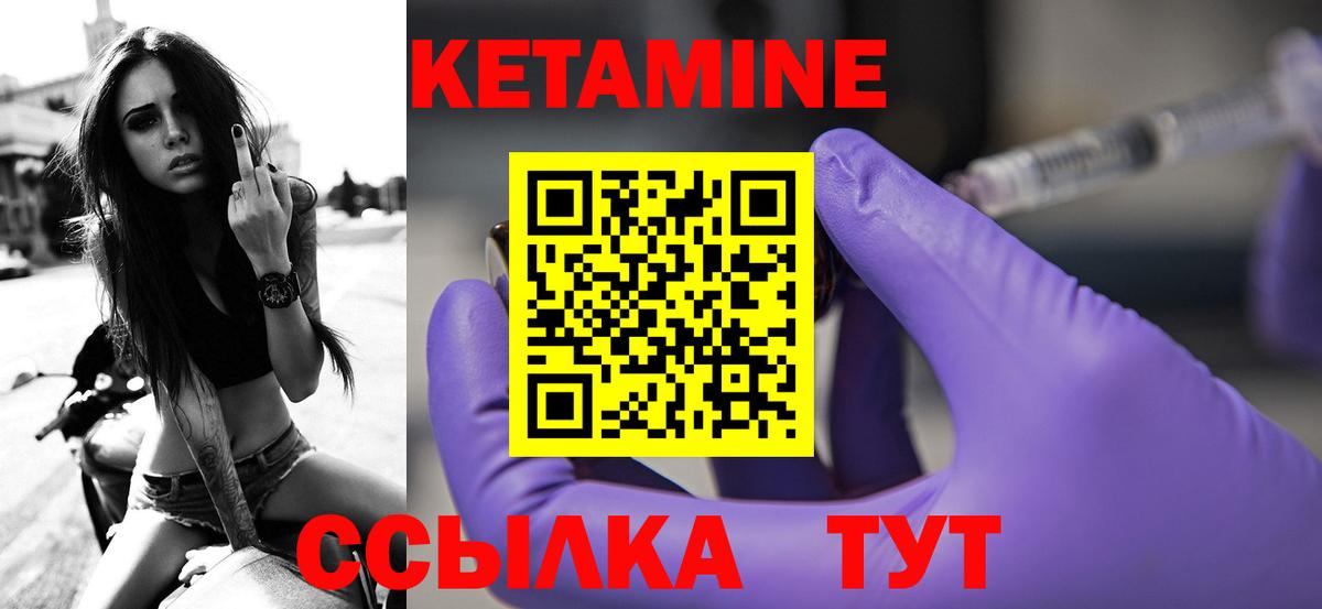 Кетамин VHQ  Кетамин VHQ  Каменка  Вход с VPN 