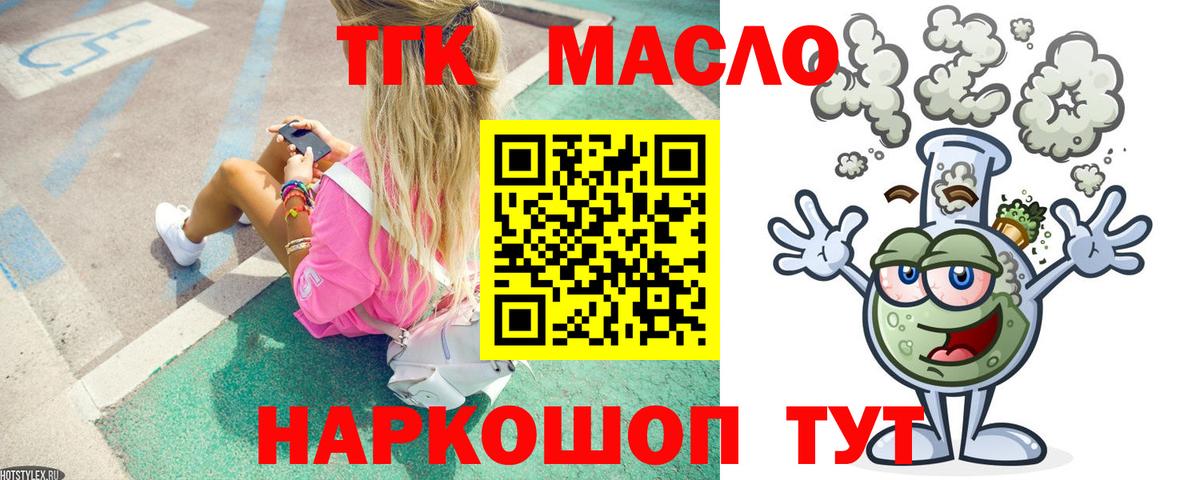 ТГК концентрат  Вход с VPN  дарнет шоп  Каменка 